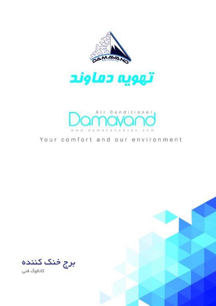 برج خنک کننده
